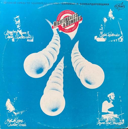 Manfred Mann's Earth Band – Nightingales & Bombers / Земной Оркестр Манфреда Манна – Соловьи И Бомбардировщики