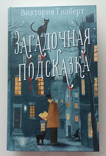 Загадочная подсказка