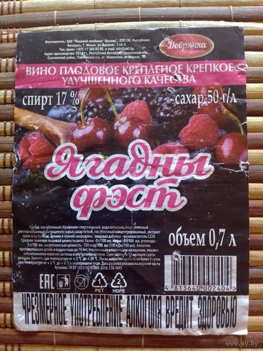 Этикетка от вина. Минск