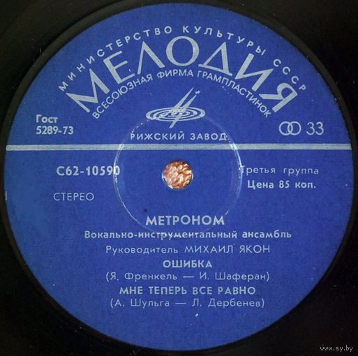 Метроном, В Первый Раз, МИНЬОН 1978