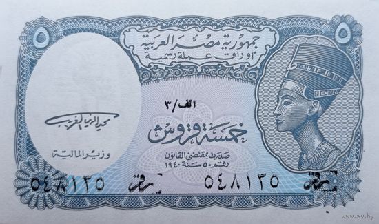 Werty71 Египет 5 пиастров 1998 UNC банкнота Нефертити пиастр