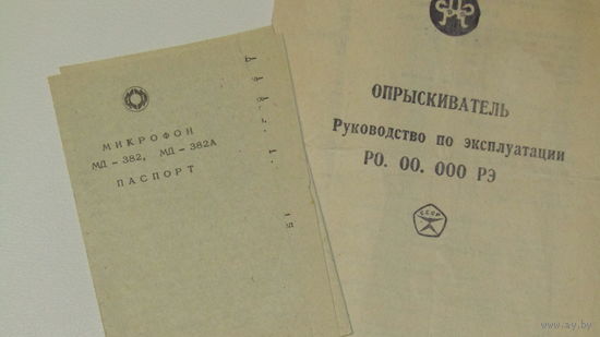 Паспорт"Микрофон -Опрыскиватель "