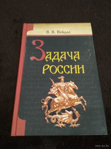 Задача России