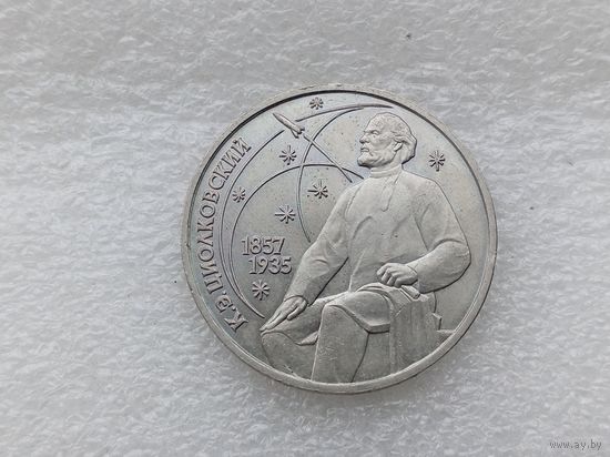 1 рубль СССР