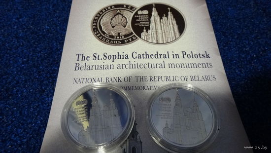 Сафійскі сабор. Полацк  (" Софийский собор. Полоцк  ")  , м\н , 1 рубль . 2018 год . Собор . Костел . Храм . Тираж сего 2.000 шт.