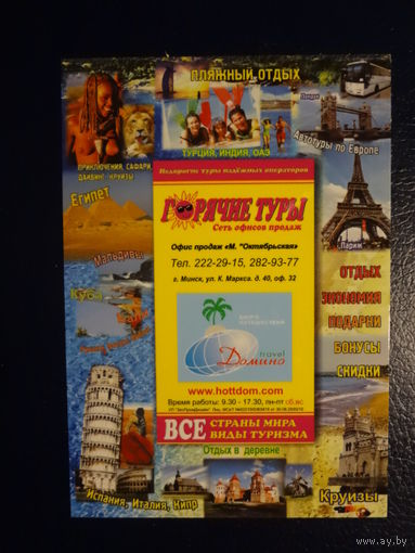 Календарик 2009 г.  Горячие туры.