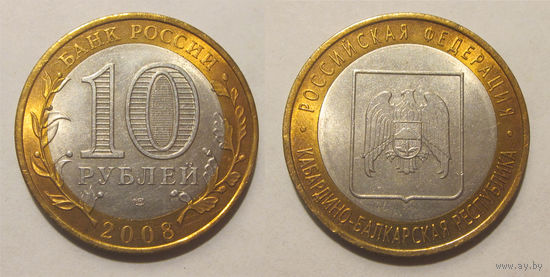 10 рублей 2008 Кабардино-Балкарская Республика, СПМД   UNC