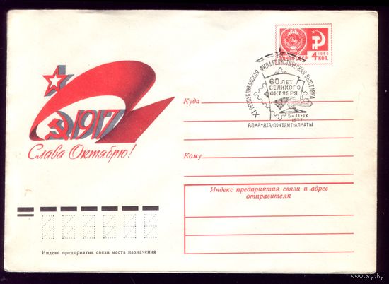 1977 год СГ 60 лет великого октября Алма-Ата