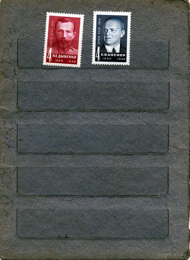 СССР, 1969, ДЕЯТЕЛИ** КПСС ,     серия 2м  чистая