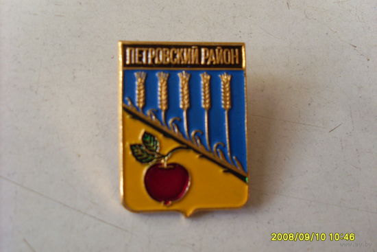 ЗНАЧОК ГЕРБ " ПЕТРОВСКИЙ РАЙОН"ТОМБОВСКАЯ ОБЛАСТЬ РОССИИ