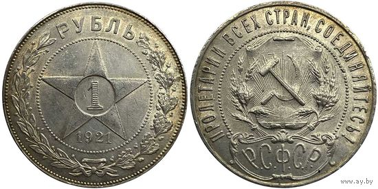 1 рубль 1921г aUNC РСФСР