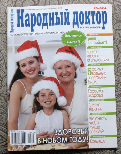 Народный доктор номер 24 2012, номер 19 2014