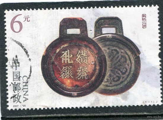 Китай. Конгресс китайских коллекционеров почтовых марок. Из блока