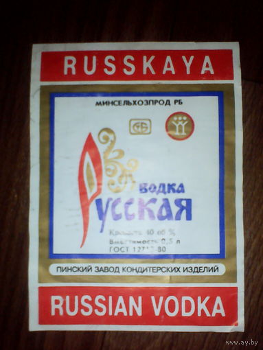 Этикетка от спиртного. Пинск ГОСТ-80