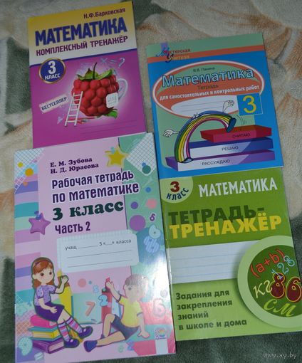 Рабочие тетради по математике 3 кл. Цена за лот.