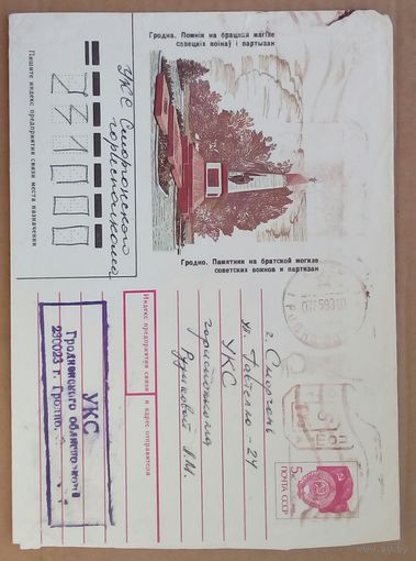 Конверт гродно  провизорий