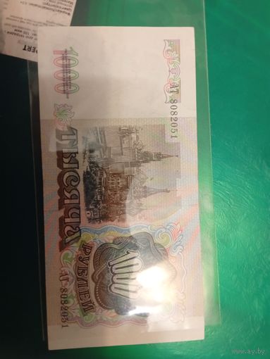 1000 рублей 1991. СССР. Достойная.