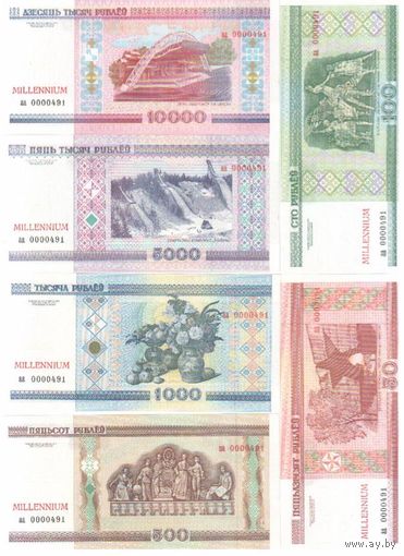Набор банкнот "Миллениум"