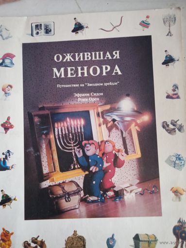 Ожившая минора