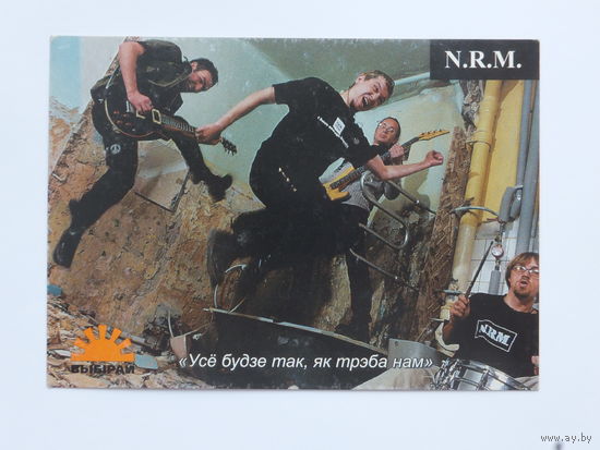 Открытка N.R.M. 2002 год  10х14 см