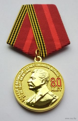 80 лет Победы в Великой Отечественной войне. МОФ КОМАНДАРМ. С удостоверением.