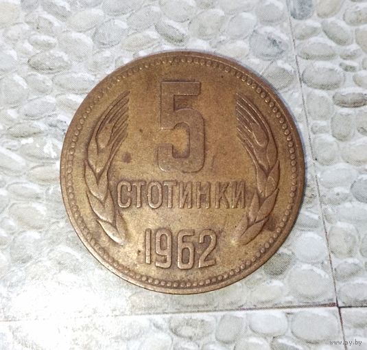 5 стотинок 1962 года Болгария. Народная Республика. Родная патина!