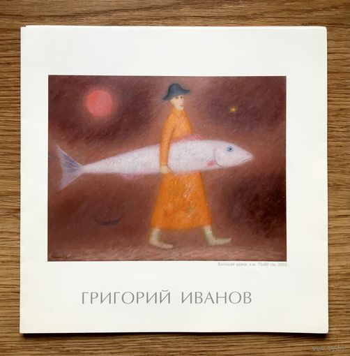 Г.Иванов. Проспект