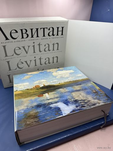 Левитан Жизнь и творчество