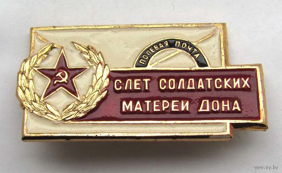 Слет солдатских матерей Дона. Полевая почта