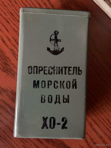 Оригинальная упаковка опреснителя морской воды-уже редкая штучка. Комплектовался только морской НАЗ!
