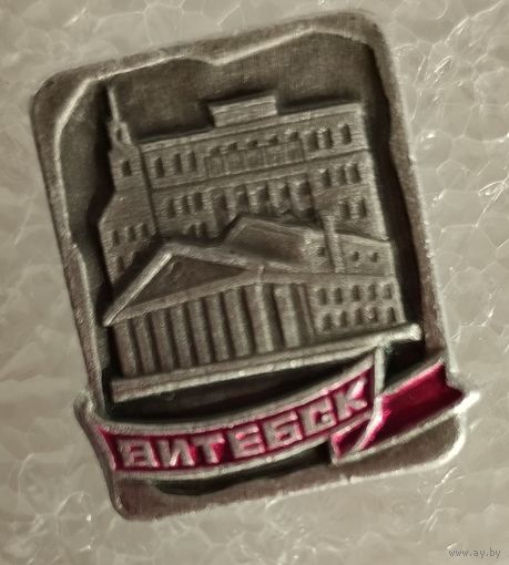 Значки,города Беларуси, Витебск.