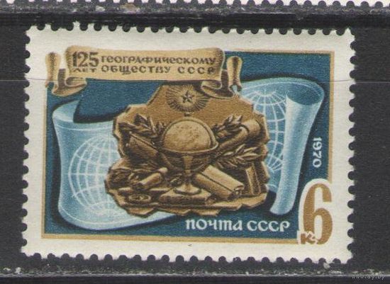 Марки СССР.1970г. 125 лет географическому обществу СССР