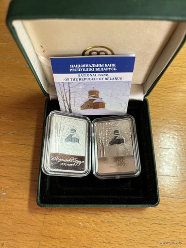 2 монеты. Витольд Бялыницкий-Бируля. 150 лет. 20 рублей (серебро) +1 рубль (медно-никель). 2022 год.