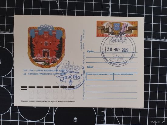 Беларусь. Спецгашение. 2023. Брестчина