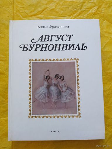 Бурнонвиль