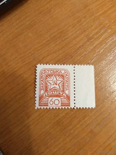 1945 СССР выпуск Закарпатской Украины оригинальный клей MNH** (2-5)