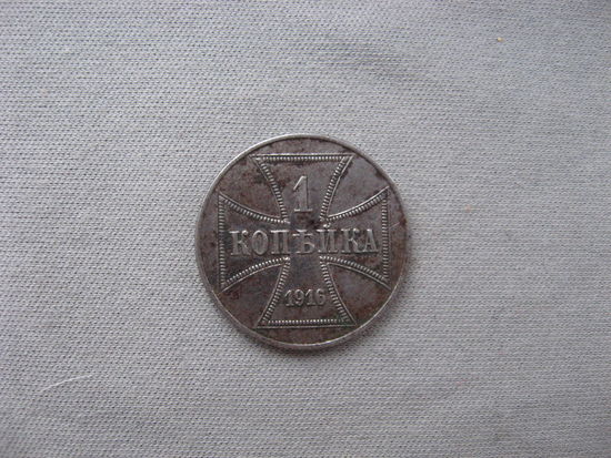Германия 1 копейка 1916 А Вильгельм II