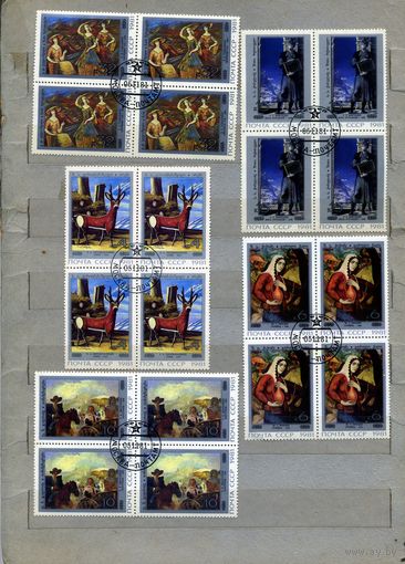 СССР, 1981,    ЖИВОПИСЬ ГРУЗИИ серия 5м  в   к/блок