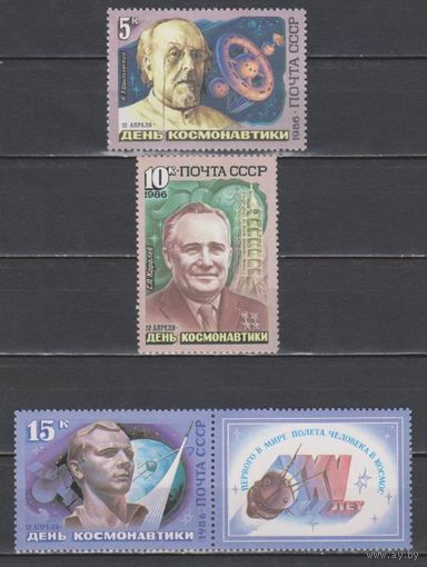 СССР. 1986. День космонавтики. Серия. ** Королев Гагарин Циолковский космос