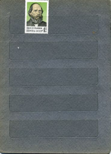 СССР, 1981, УЛЬЯНОВ, серия  1м  чистая