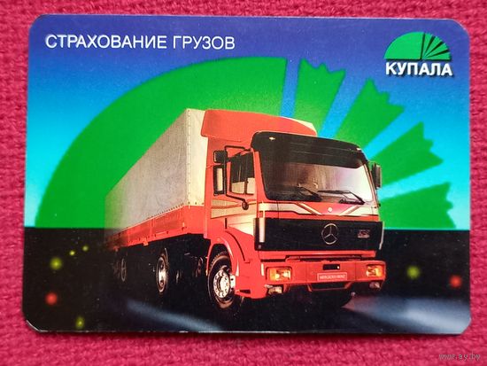 Календарик Купала. Страховое общество. 1997 г.