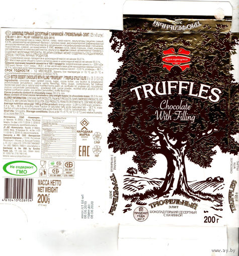 Обертка от шоколада "Трюфельный элит" ("Коммунарка")