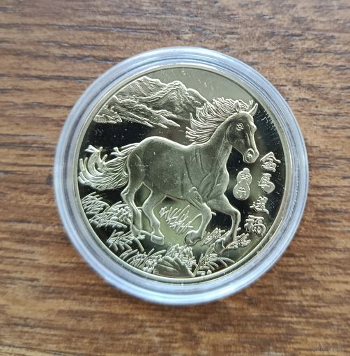 Год лошади 2, 40 мм