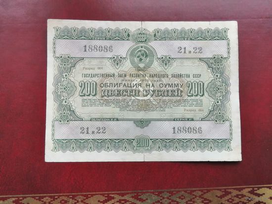 200 рублей 1955