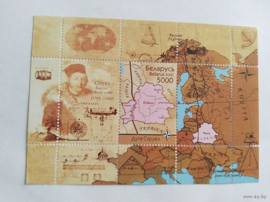 Беларусь 2007   бл.  Струве