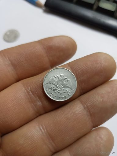 10 копеек 1827 года СПб нг