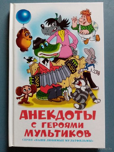 Анекдоты с героями мультиков.