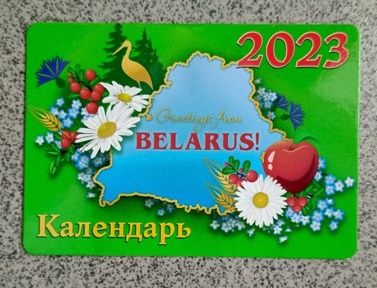 Календарик карманный 2023 "Привет из Беларуси"