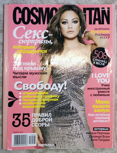 Журнал Cosmopolitan (Космополитен) номер 6,7 2010, номер 3 2011 номера 3,5 2014, номер 3 2019 Cosmopolitan beaty зима 2008-09