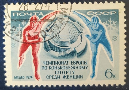 СССР 1974 чемпионат Европы, конькобежцы,  клей.